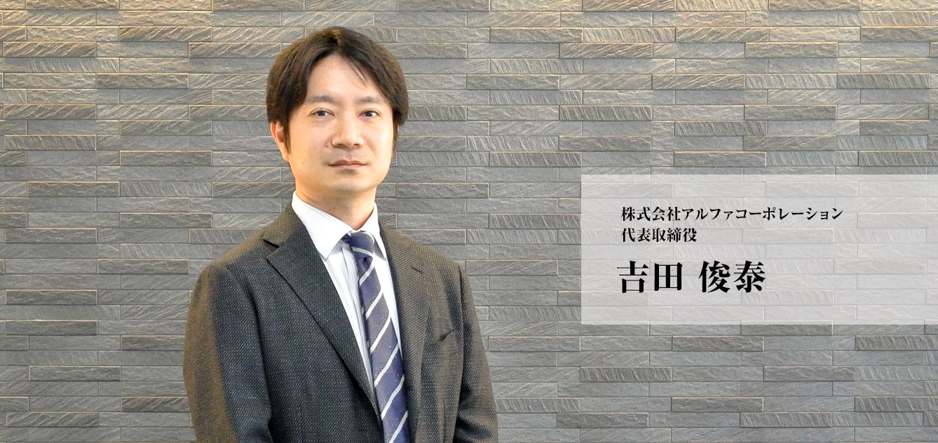 代表取締役